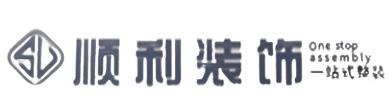 泰州市海陵顺利装修公司